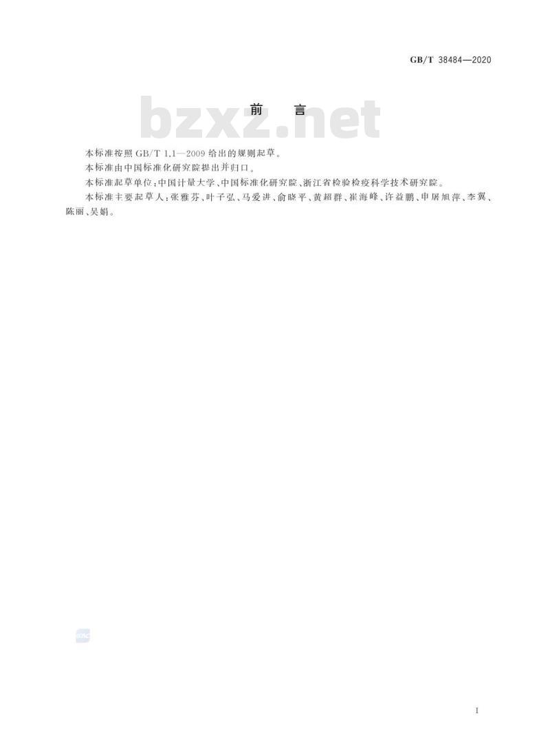 GB/T 38484-2020 植物激素类次生代谢产物的生物活性测定细胞学评价法