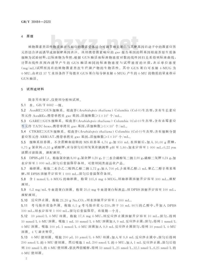 GB/T 38484-2020 植物激素类次生代谢产物的生物活性测定细胞学评价法