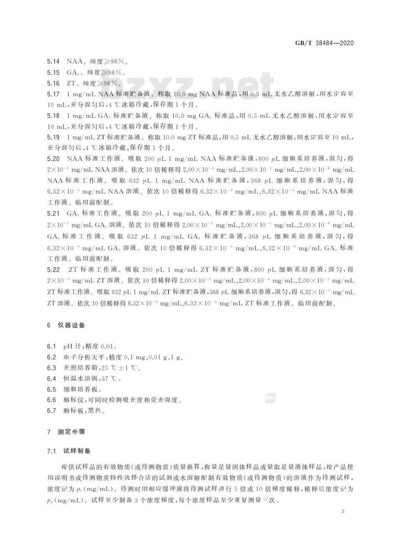 GB/T 38484-2020 植物激素类次生代谢产物的生物活性测定细胞学评价法