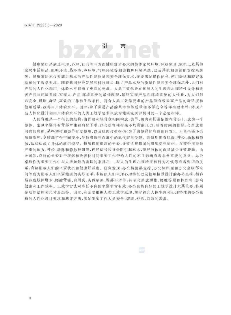 GB/T 39223.3-2020 健康家居的人类工效学要求第3部分:办公桌椅