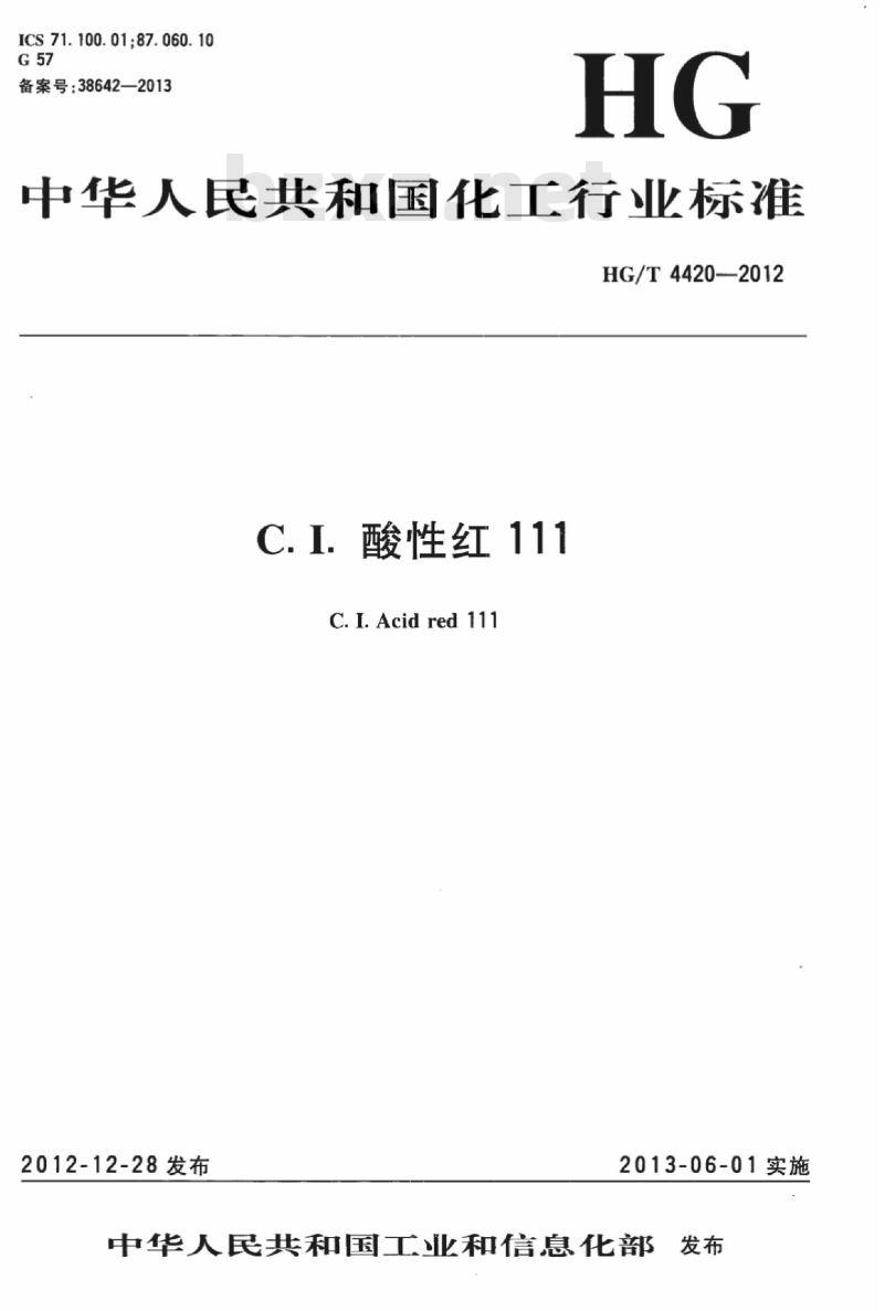 HG/T 4420-2012 C. I. 酸性红 111