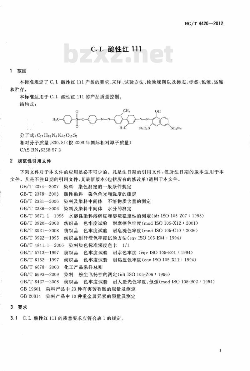 HG/T 4420-2012 C. I. 酸性红 111