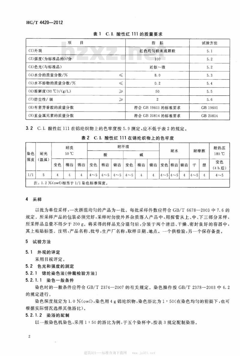 HG/T 4420-2012 C. I. 酸性红 111
