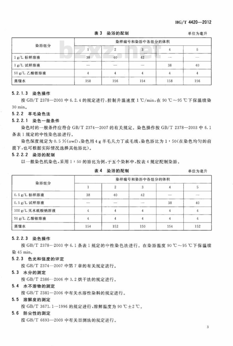 HG/T 4420-2012 C. I. 酸性红 111