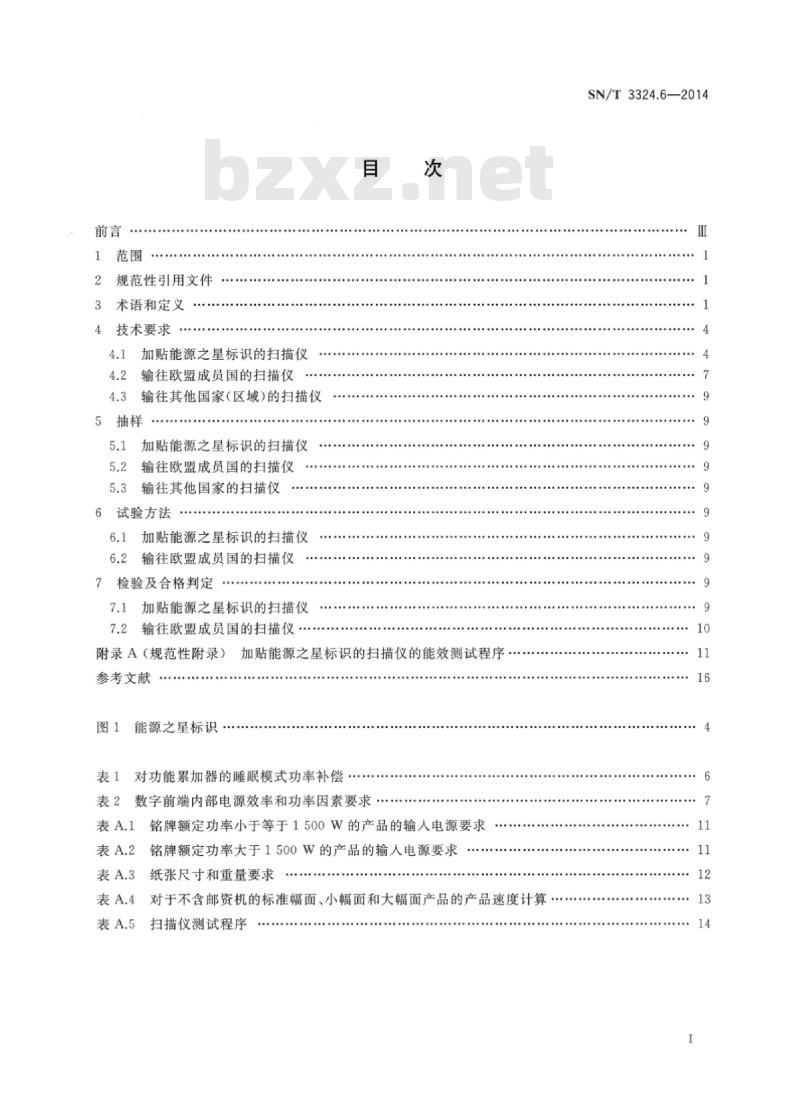 SN/T 3324.6-2014 出口信息技术设备检验技术要求第6部分:扫描仪的能效