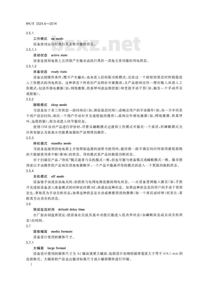 SN/T 3324.6-2014 出口信息技术设备检验技术要求第6部分:扫描仪的能效
