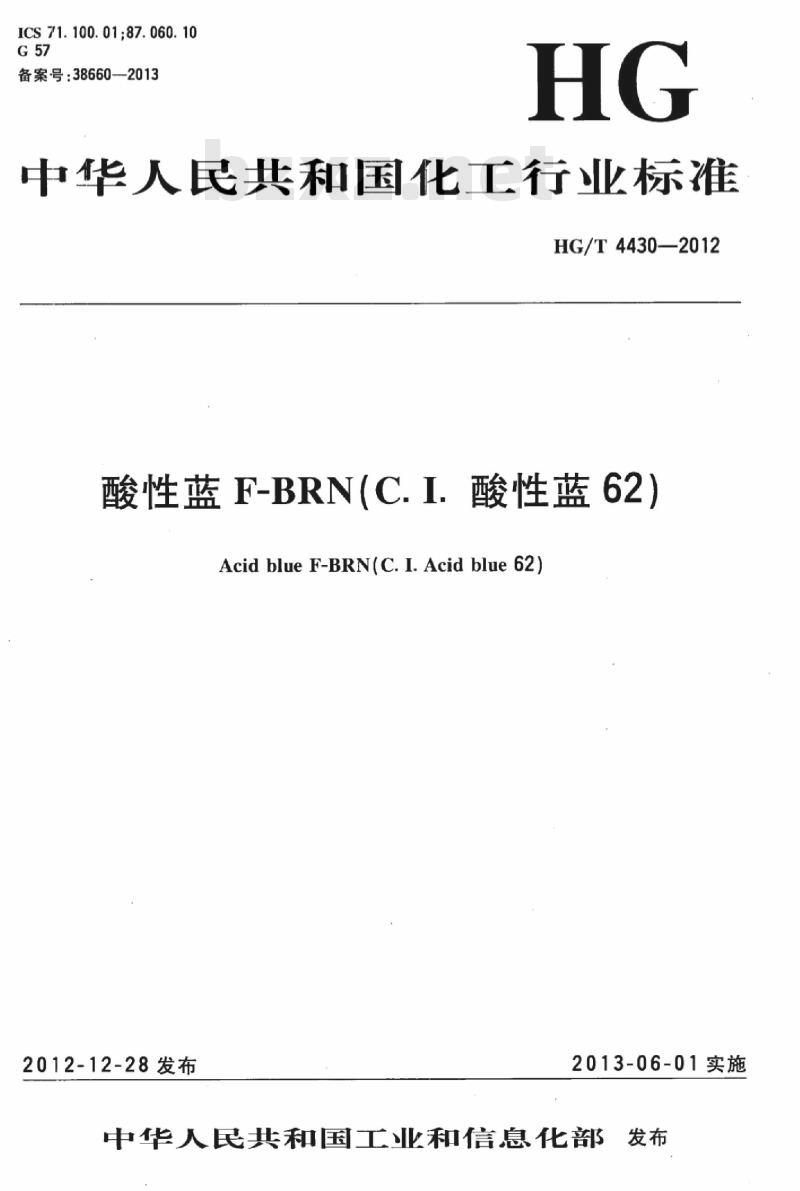 HG/T 4430-2012 酸性蓝 F-BRN(C. I. 酸性蓝 62)