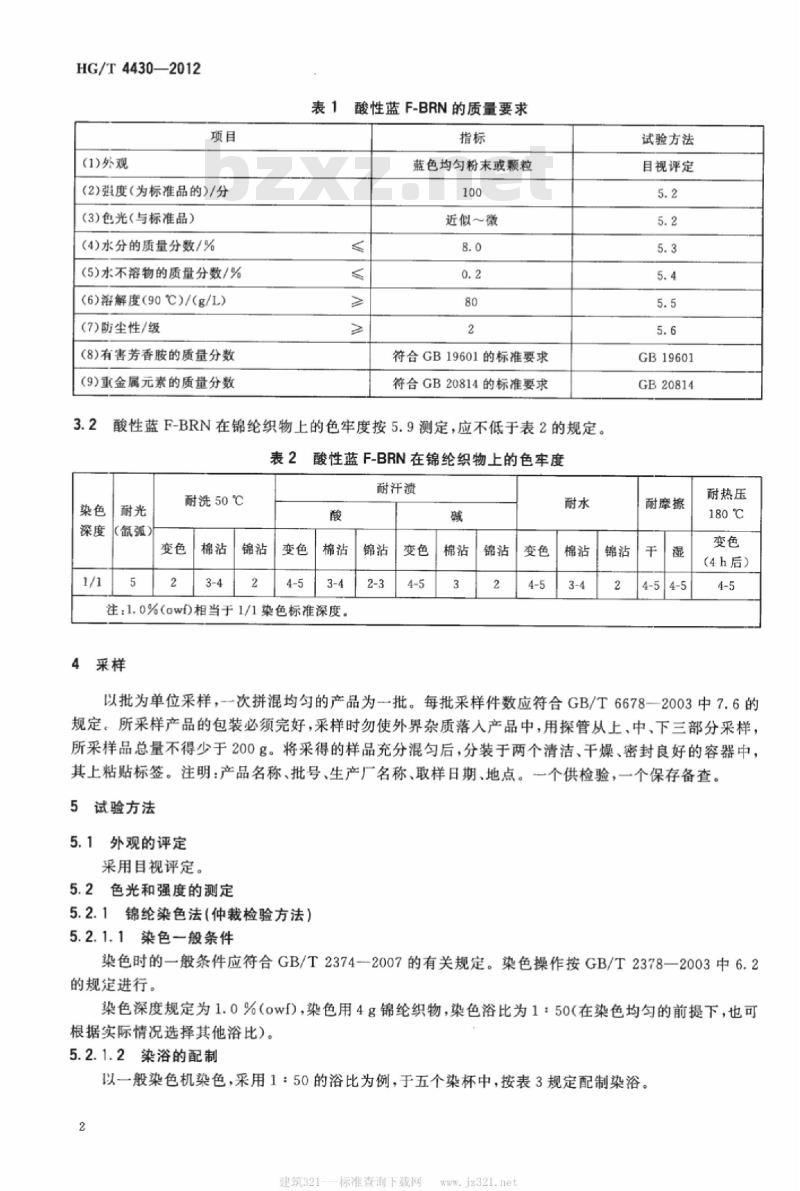 HG/T 4430-2012 酸性蓝 F-BRN(C. I. 酸性蓝 62)