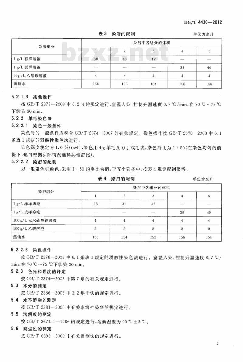 HG/T 4430-2012 酸性蓝 F-BRN(C. I. 酸性蓝 62)