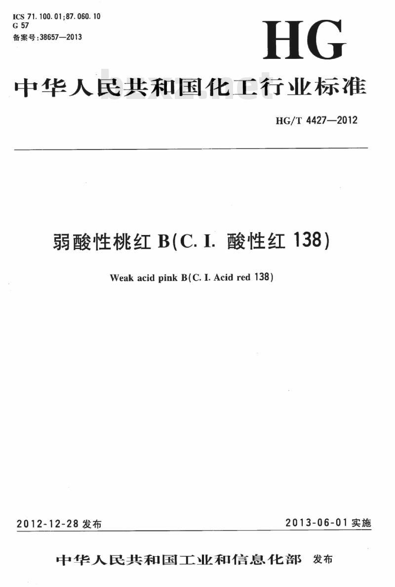 HG/T 4427-2012 弱酸性桃红 B(C. I. 酸性红 138)