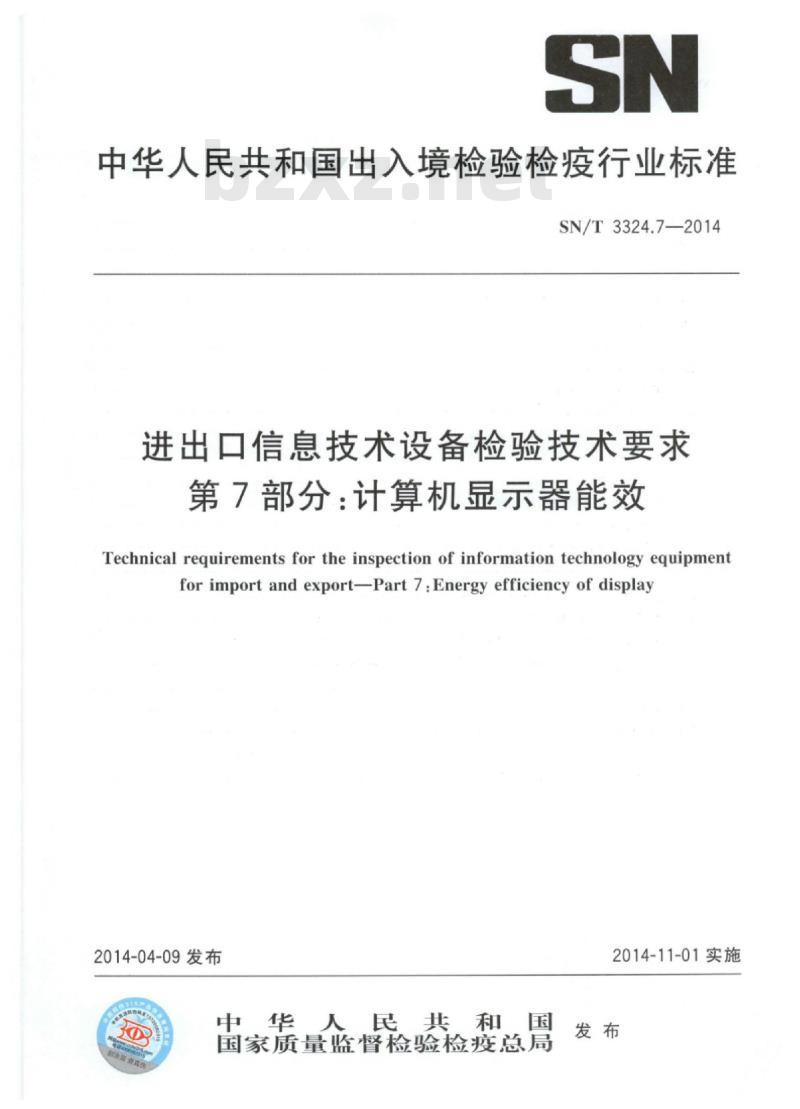 SN/T 3324.7-2014 进出口信息技术设备检验技术要求第7部分:计算机显示器能效