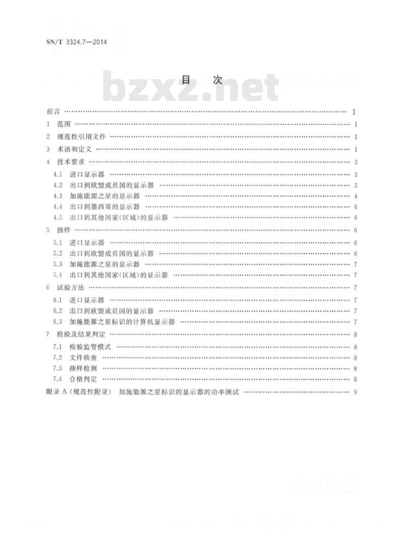 SN/T 3324.7-2014 进出口信息技术设备检验技术要求第7部分:计算机显示器能效