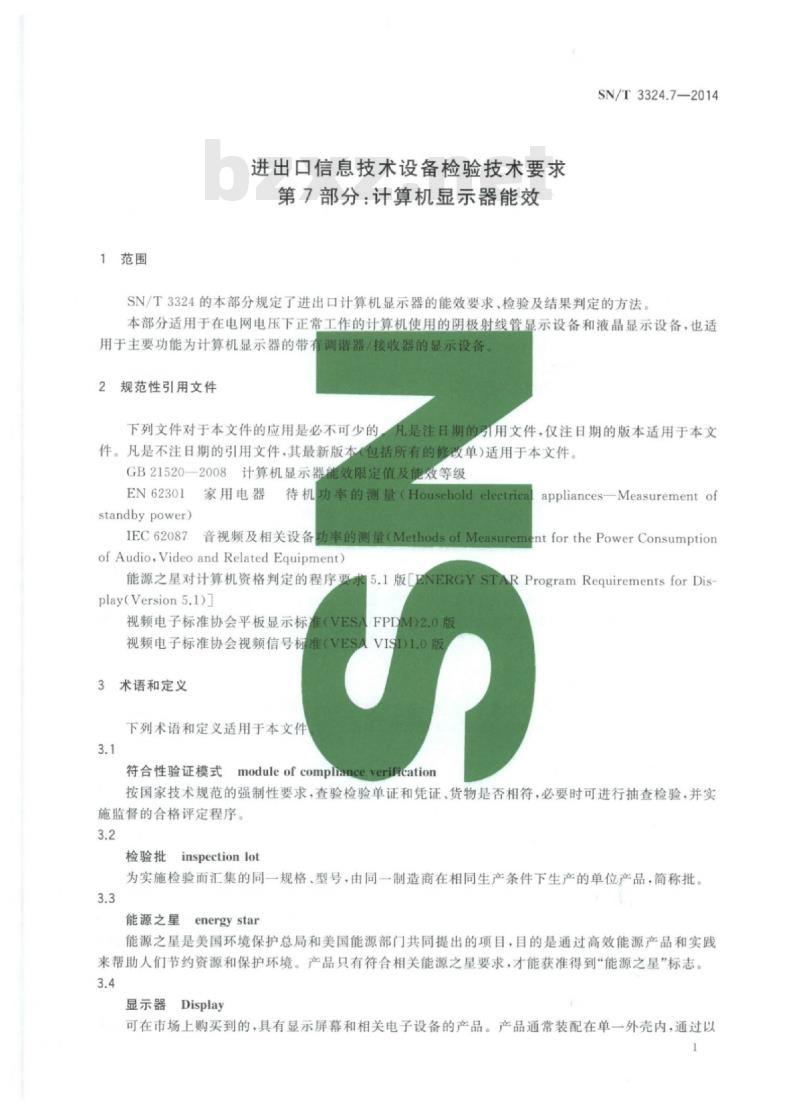 SN/T 3324.7-2014 进出口信息技术设备检验技术要求第7部分:计算机显示器能效