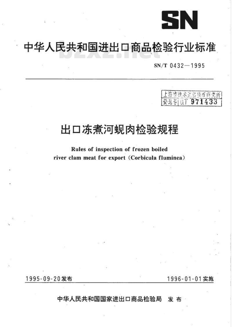 SN/T 0432-1995 出口冻煮河蚬肉检验规程