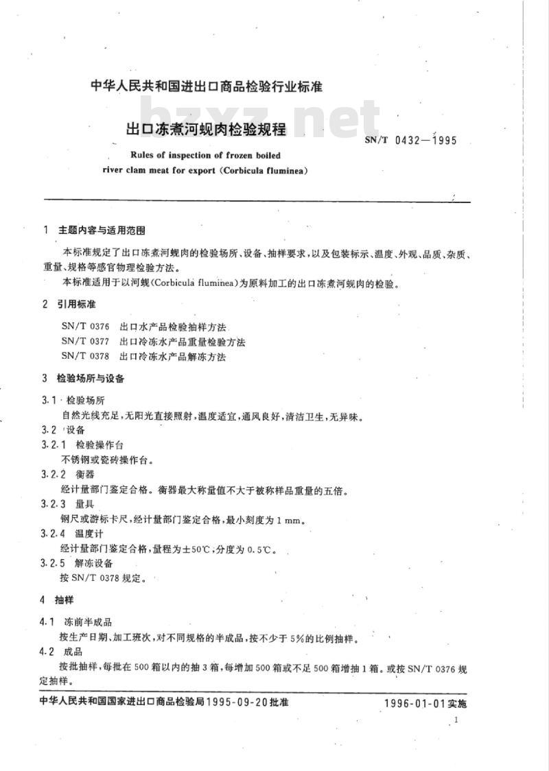 SN/T 0432-1995 出口冻煮河蚬肉检验规程