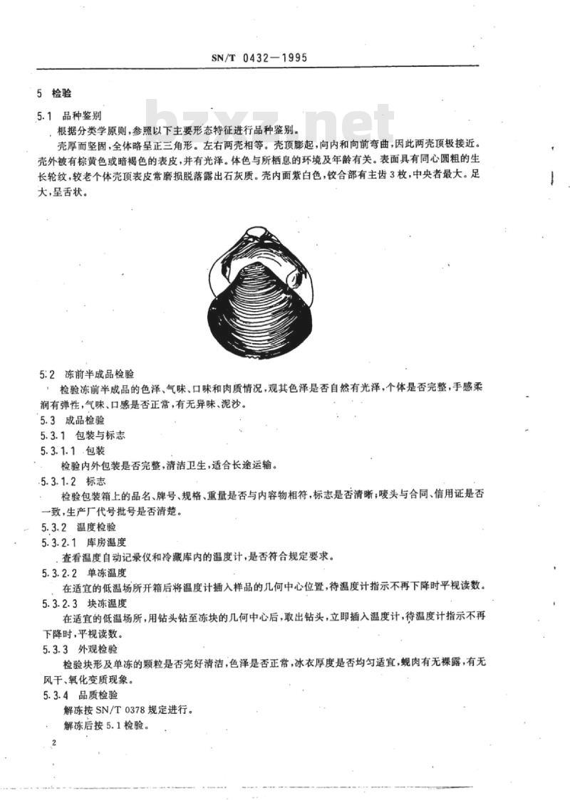 SN/T 0432-1995 出口冻煮河蚬肉检验规程