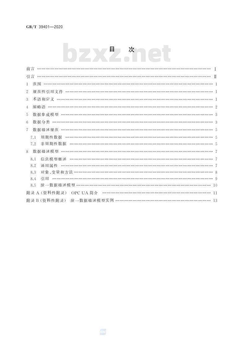 GB/T 39401-2020 工业机器人云服务平台数据交换