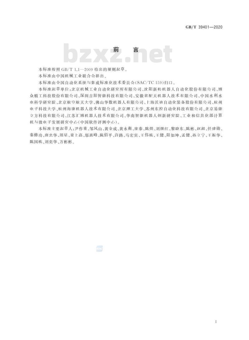 GB/T 39401-2020 工业机器人云服务平台数据交换