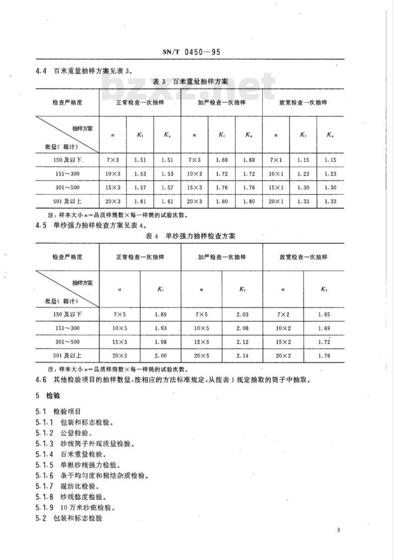 SN/T 0450-95 出口本色棉纱线和精梳涤棉混纺纱线检验规程