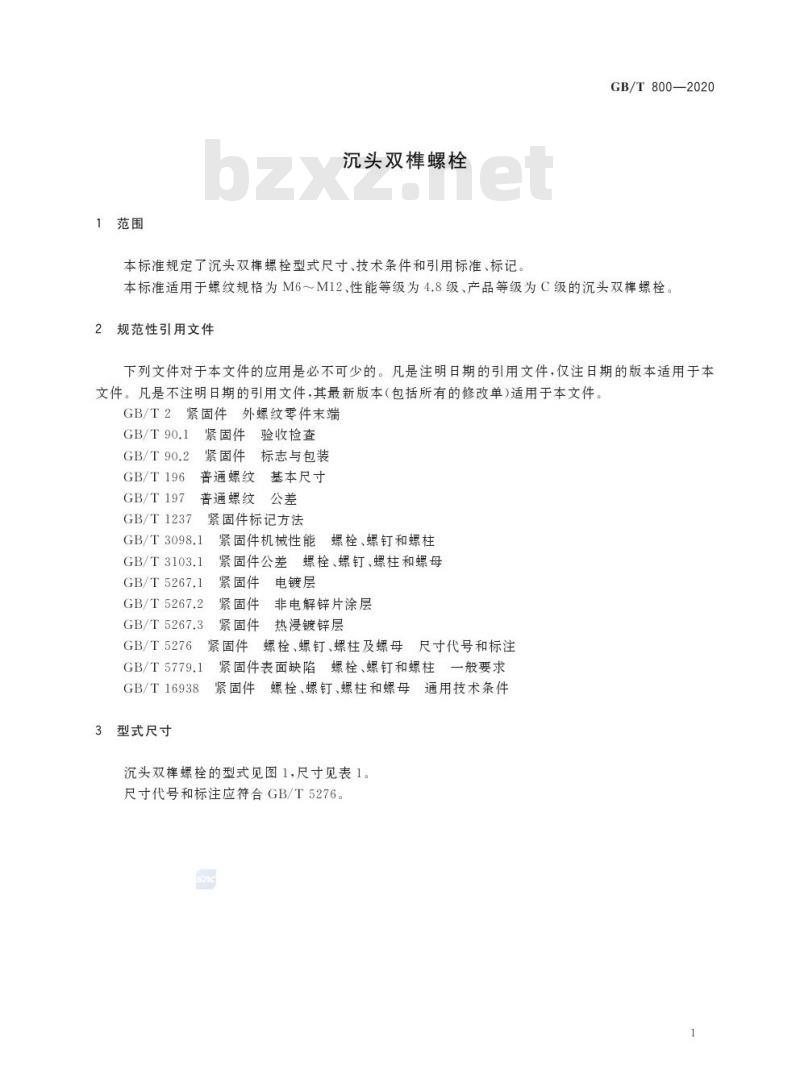 GB/T 800-2020 沉头双榫螺栓