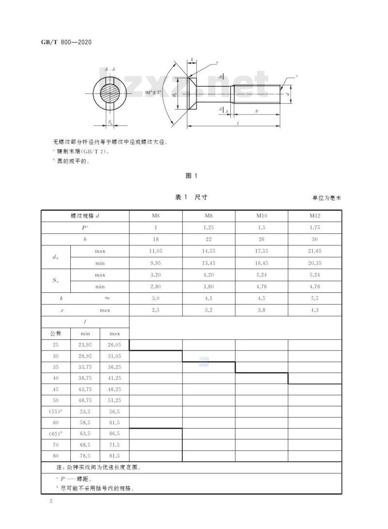 GB/T 800-2020 沉头双榫螺栓