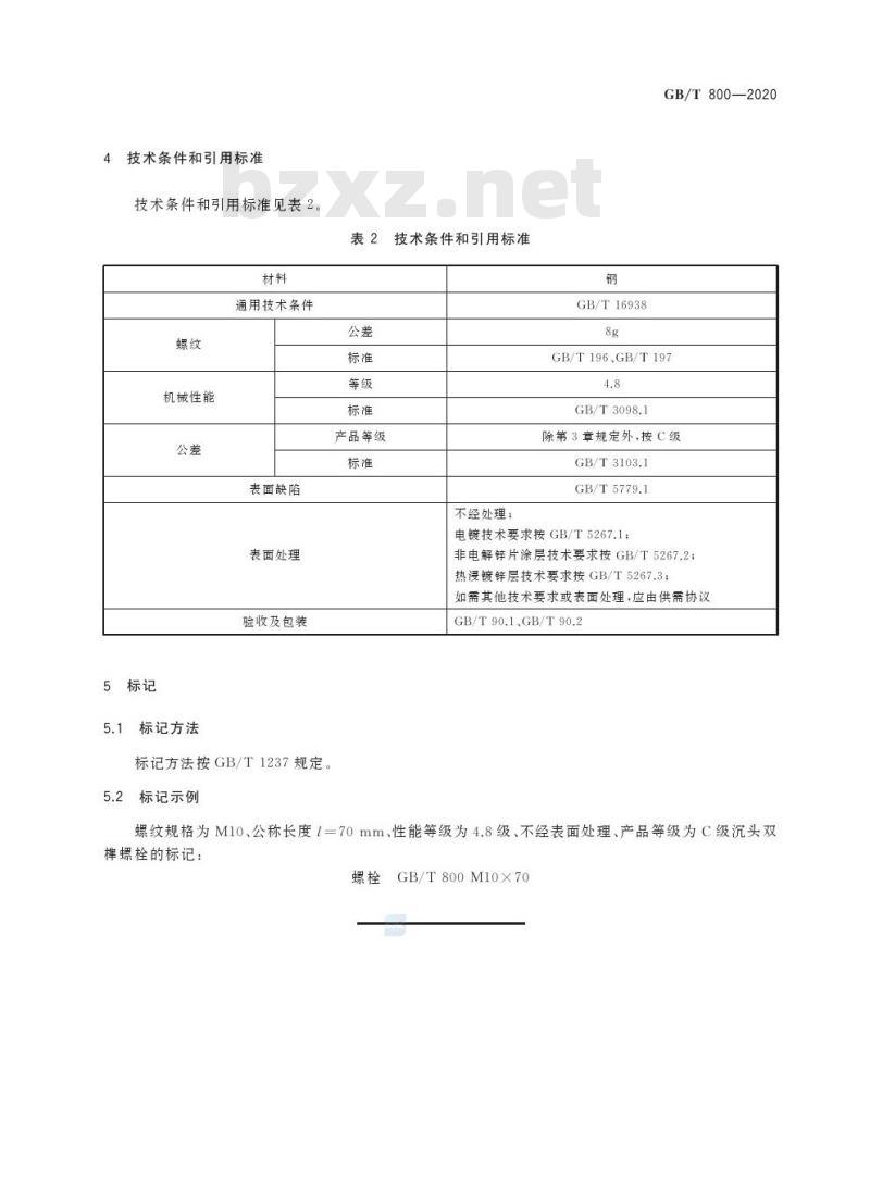 GB/T 800-2020 沉头双榫螺栓