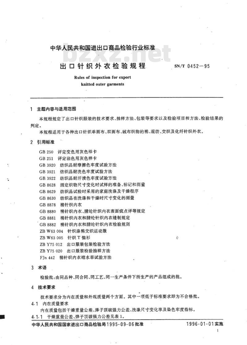 SN/T 0452-95 出口针织外衣检验规程