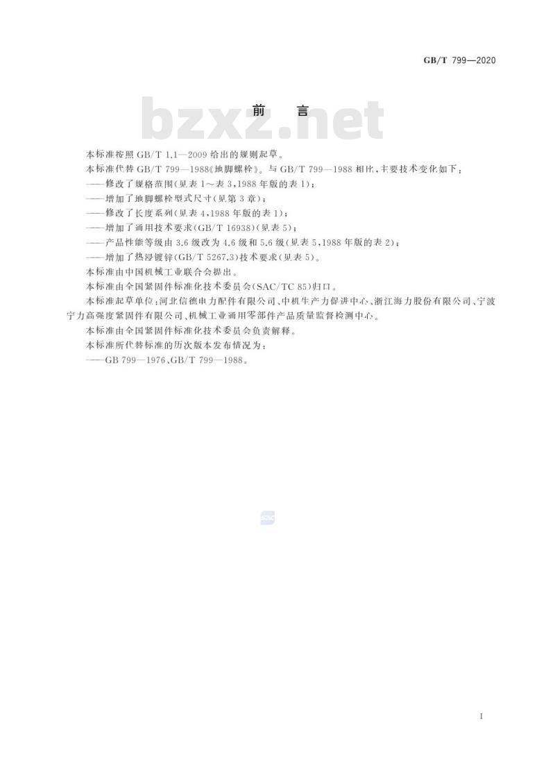 GB/T 799-2020 地脚螺栓