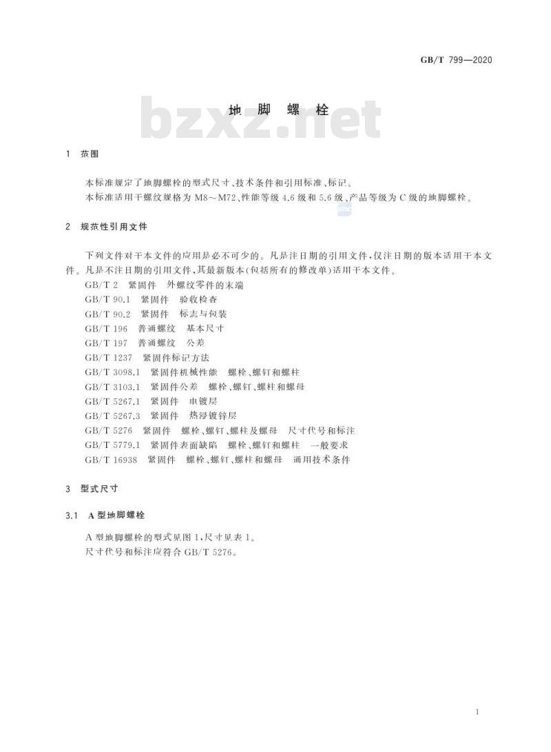 GB/T 799-2020 地脚螺栓