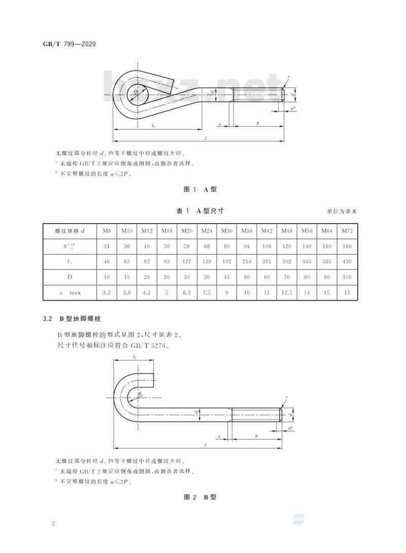 GB/T 799-2020 地脚螺栓