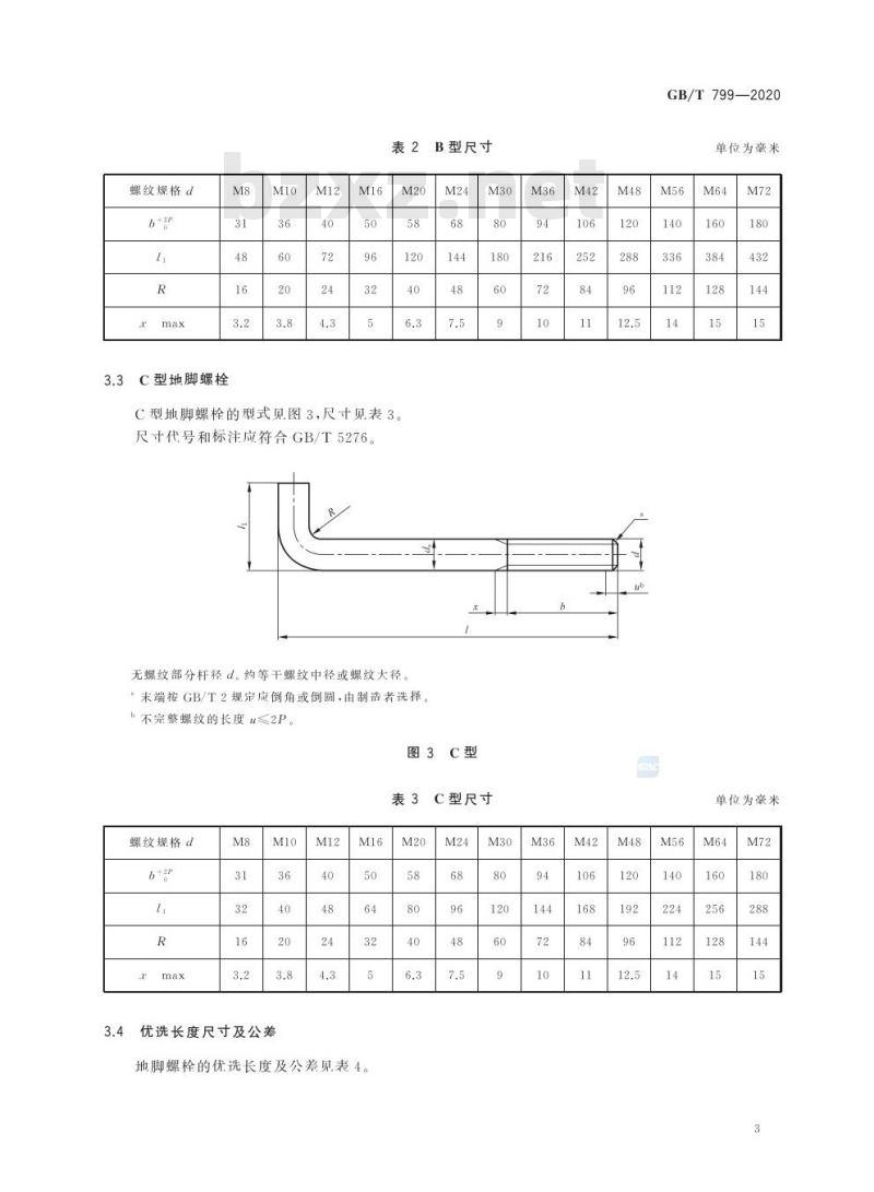 GB/T 799-2020 地脚螺栓