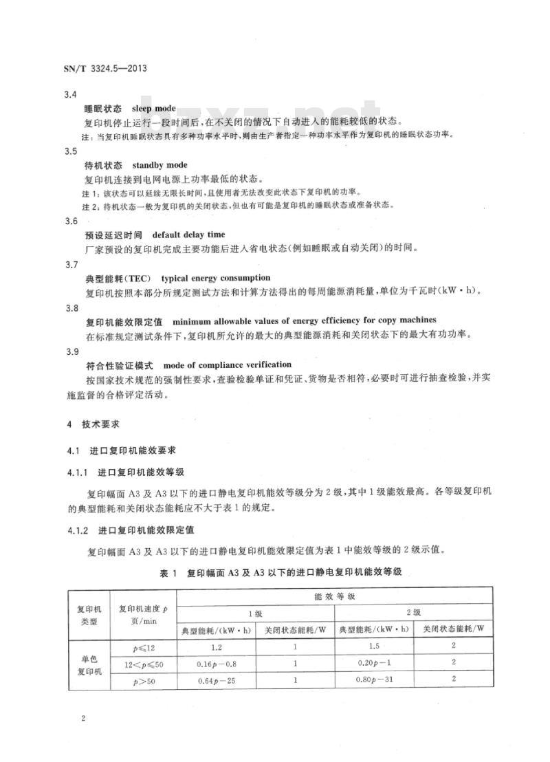 SN/T 3324.5-2013 进出口信息技术设备检验技术要求第5部分:复印机的能效
