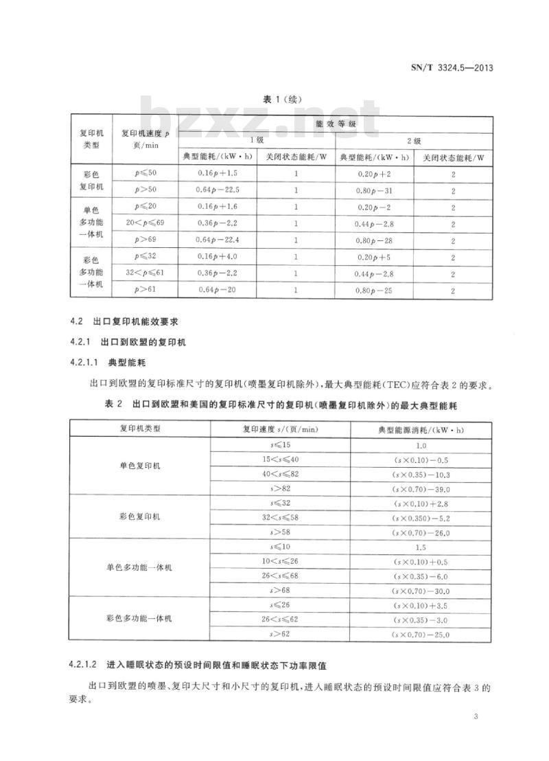 SN/T 3324.5-2013 进出口信息技术设备检验技术要求第5部分:复印机的能效