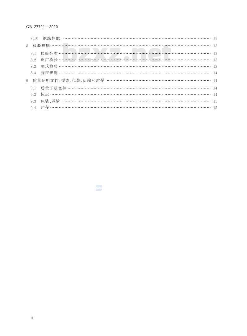 GB 27791-2020 城镇燃气调压箱
