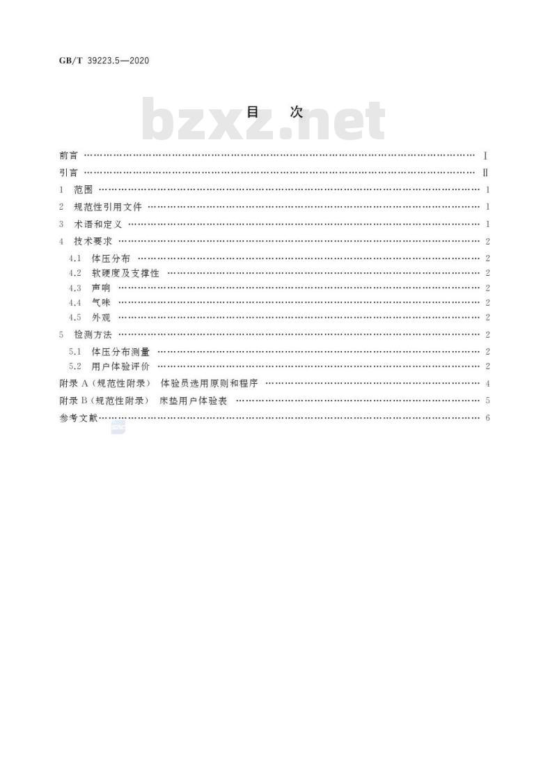 GB/T 39223.5-2020 健康家居的人类工效学要求第5部分:床垫