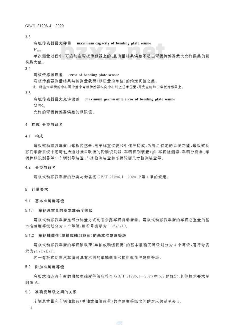 GB/T 21296.4-2020 动态公路车辆自动衡器第4部分:弯板式
