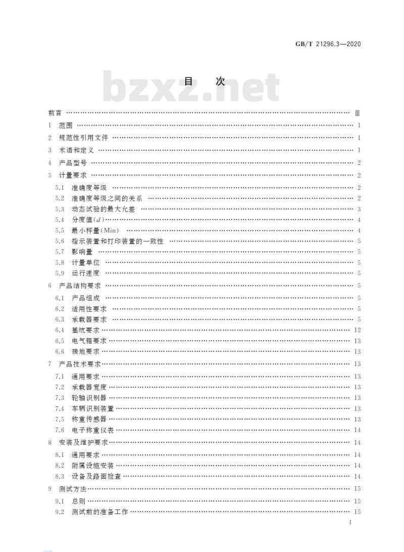 GB/T 21296.3-2020 动态公路车辆自动衡器第3部分:轴重式