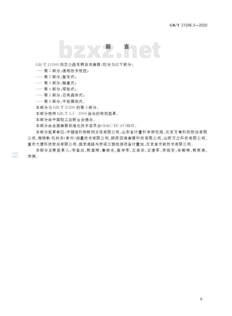 GB/T 21296.3-2020 动态公路车辆自动衡器第3部分:轴重式