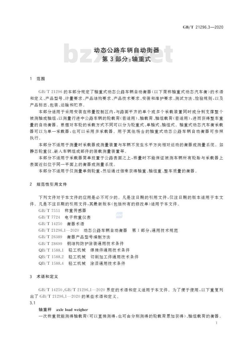 GB/T 21296.3-2020 动态公路车辆自动衡器第3部分:轴重式