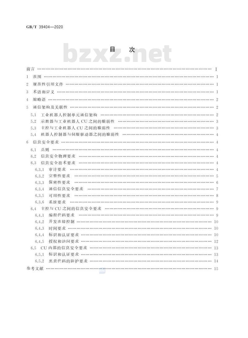 GB/T 39404-2020 工业机器人控制单元的信息安全通用要求