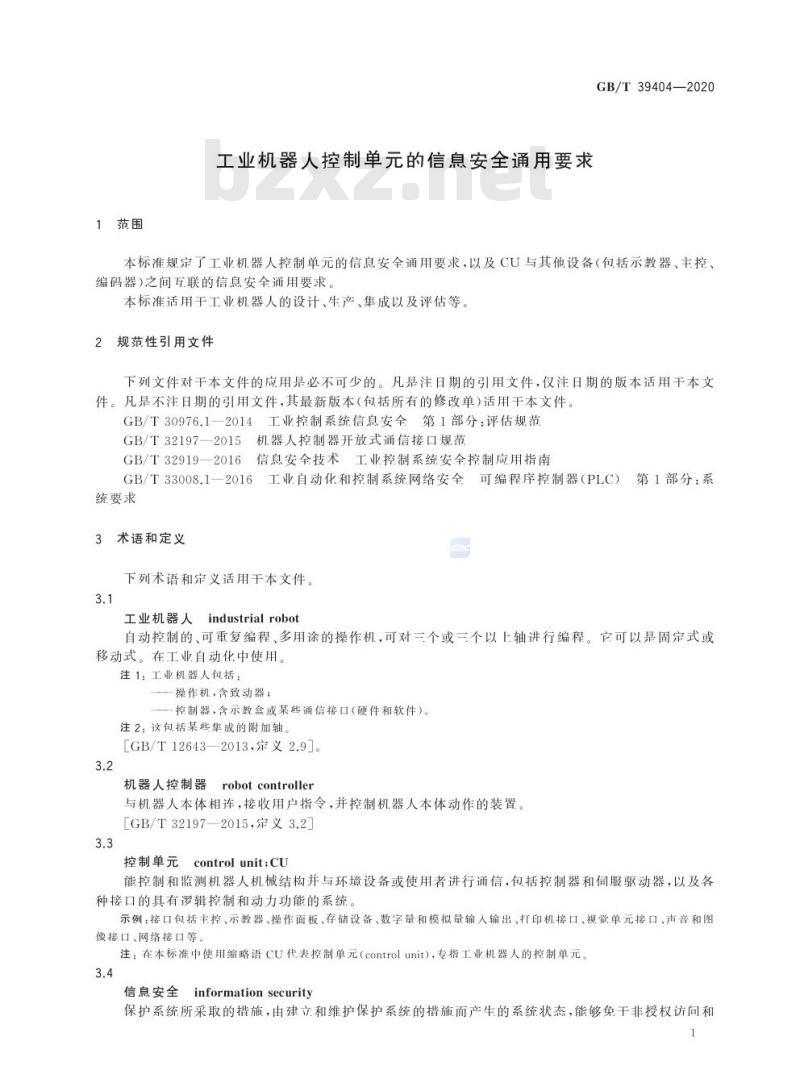 GB/T 39404-2020 工业机器人控制单元的信息安全通用要求