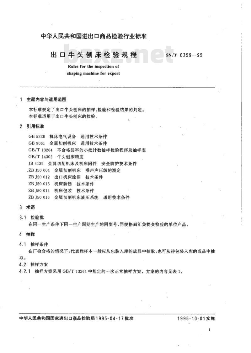 SN/T 0359-95 出口牛头刨床检验规程