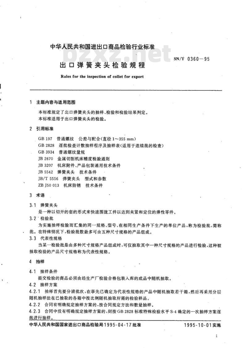 SN/T 0360-95 出口弹簧夹头检验规程