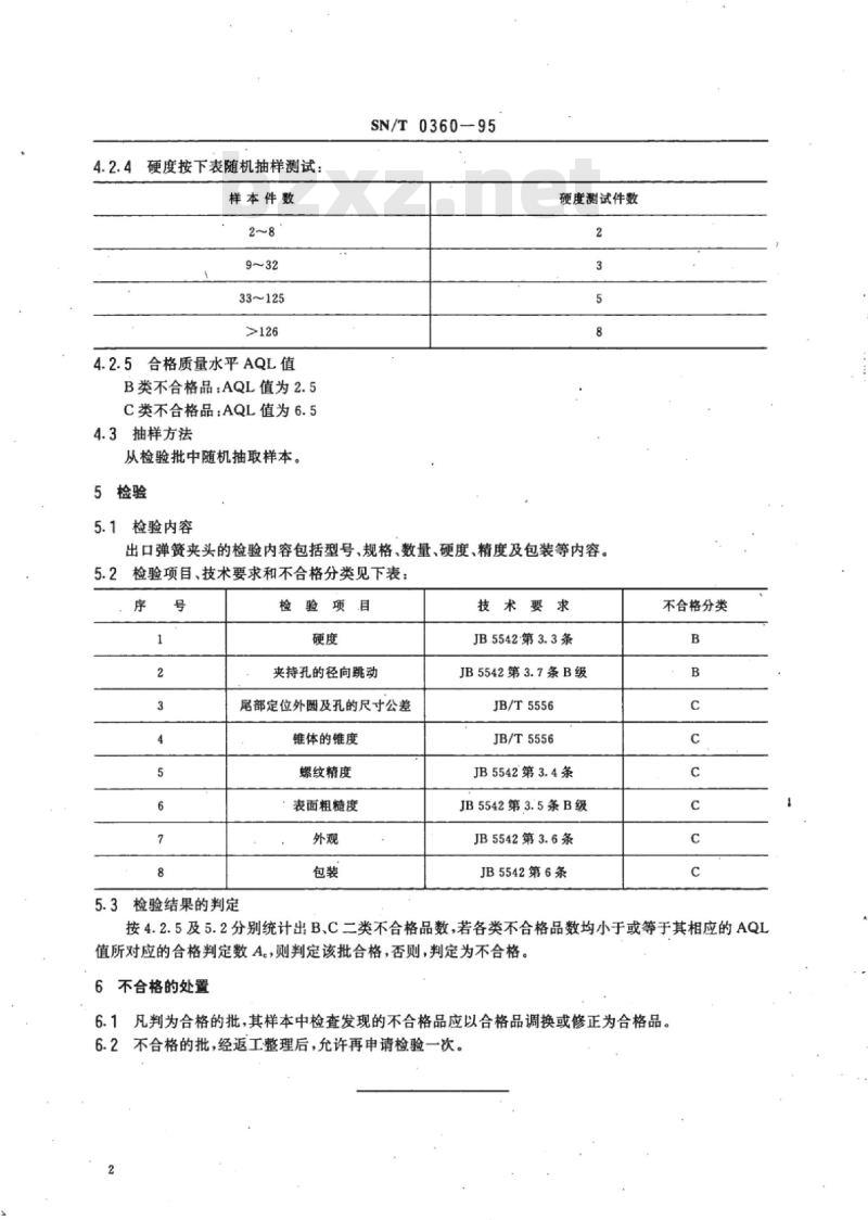 SN/T 0360-95 出口弹簧夹头检验规程