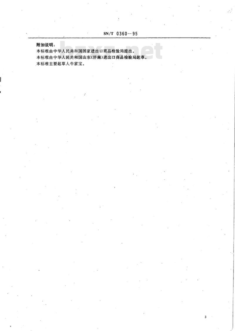 SN/T 0360-95 出口弹簧夹头检验规程