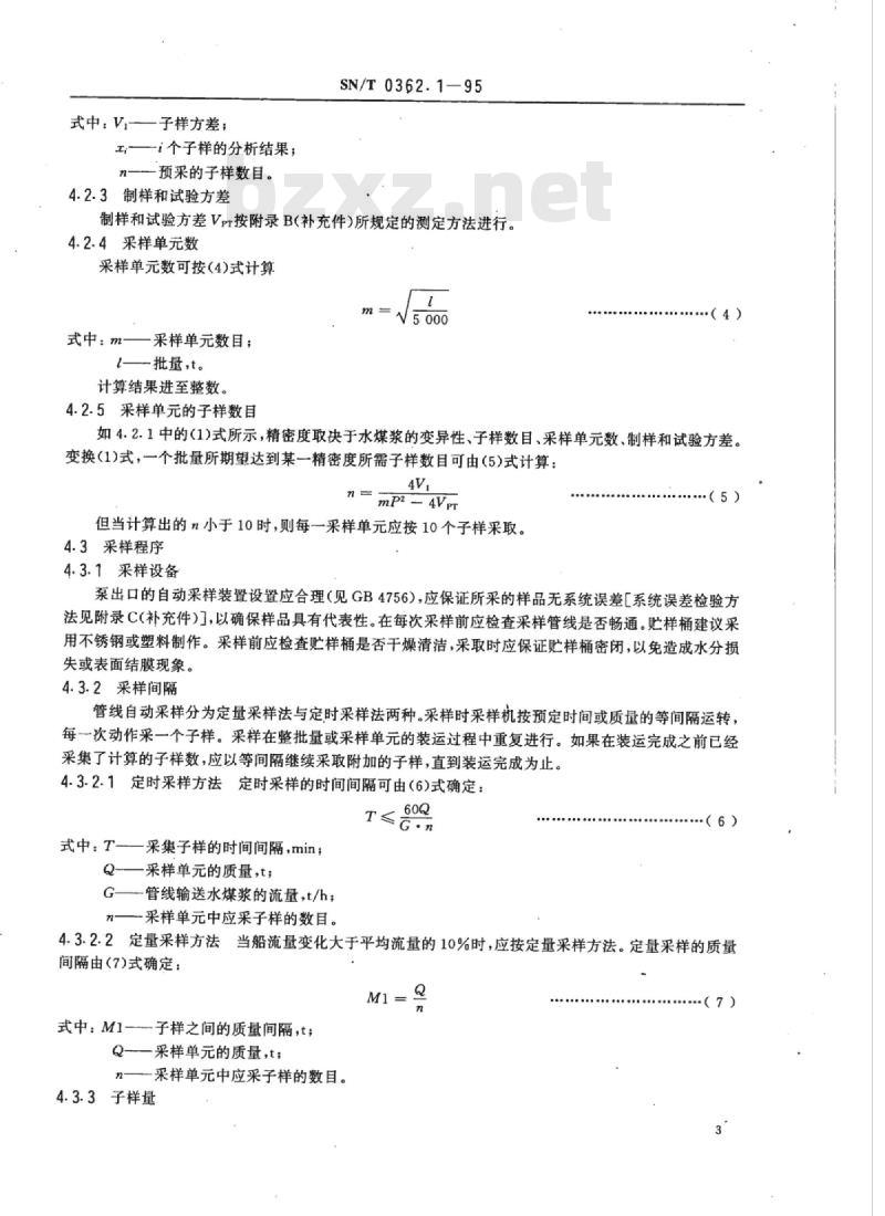 SN/T 0362.1-95 出口水煤浆采制样方法