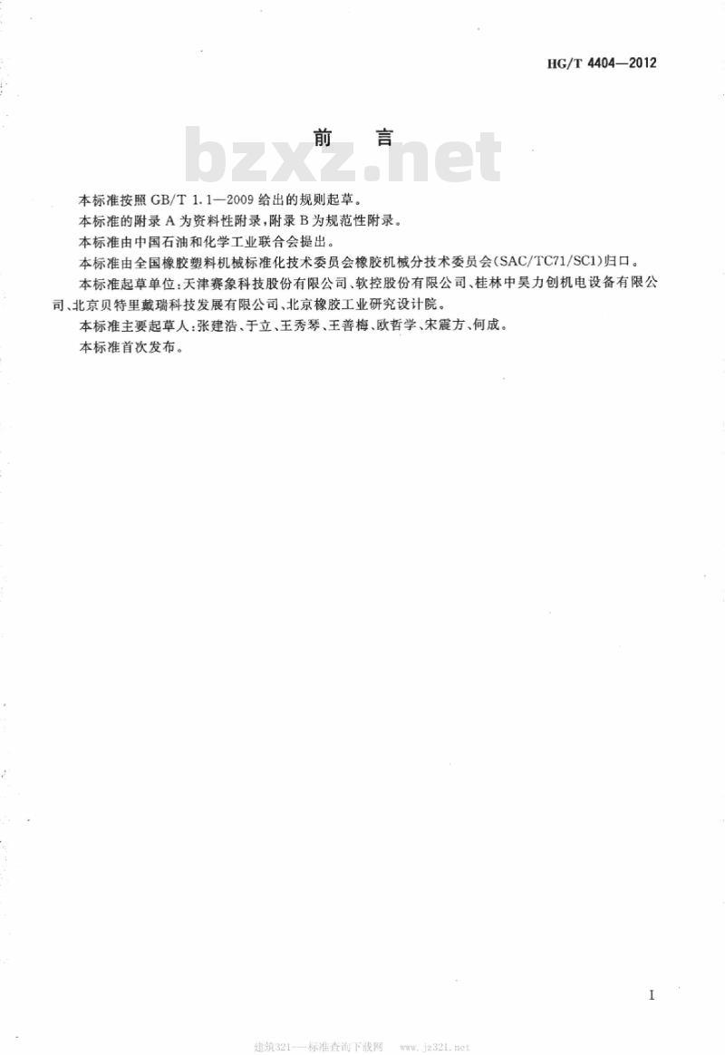 HG/T 4404-2012 钢丝帘布裁断机