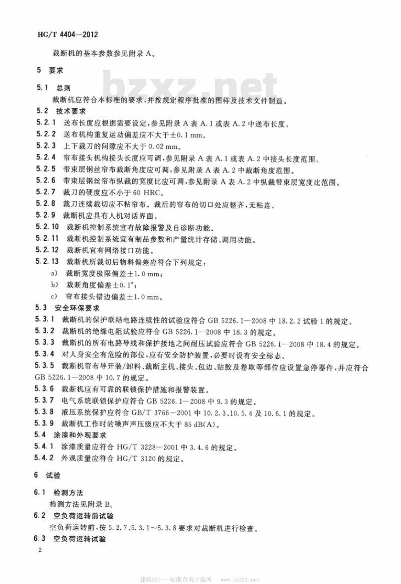 HG/T 4404-2012 钢丝帘布裁断机