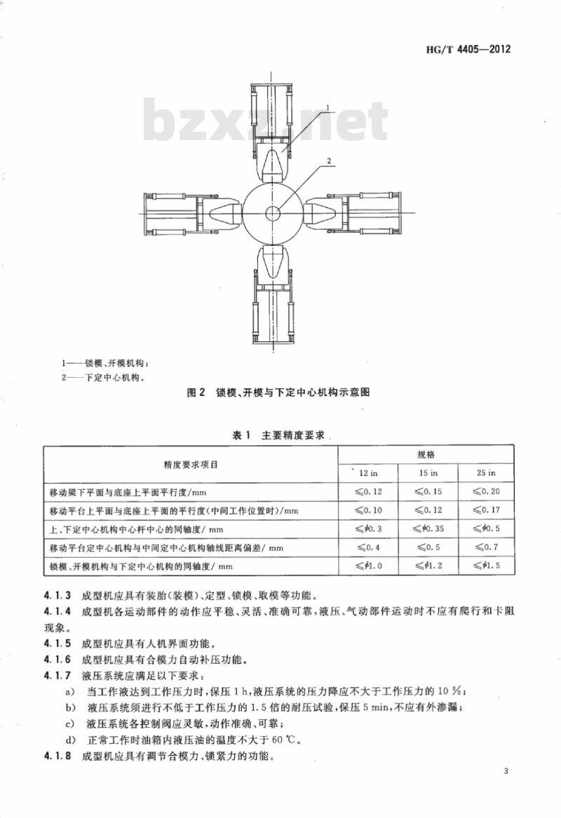 HG/T 4405-2012 实心轮胎压力成型机