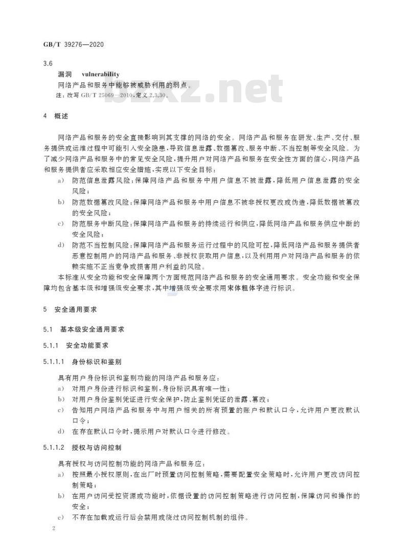 GB/T 39276-2020 信息安全技术网络产品和服务安全通用要求